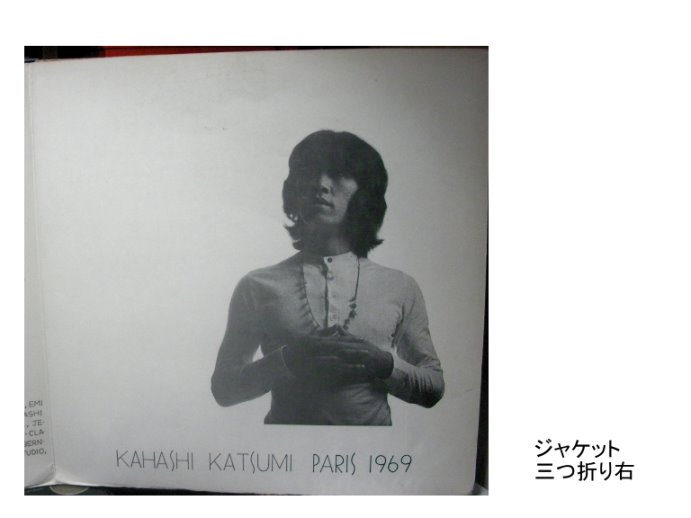 希少LP/加橋かつみ『Paris.2』日本フォノグラム/FX-8608